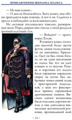 Приключения Шерлока Холмса - Фото 2