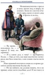 Приключения Шерлока Холмса - Фото 3