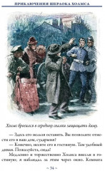 Приключения Шерлока Холмса - Фото 5