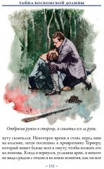 Приключения Шерлока Холмса - Фото 13