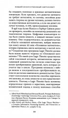 Общий искусственный интеллект - Фото 5