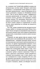 Общий искусственный интеллект - Фото 7