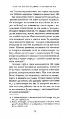 Общий искусственный интеллект - Фото 8