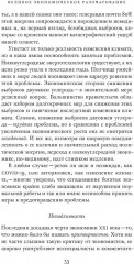 Перезапуск будущего. Как «починить» нематериальную экономику - Фото 2