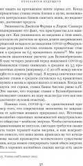 Перезапуск будущего. Как «починить» нематериальную экономику - Фото 3