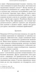 Перезапуск будущего. Как «починить» нематериальную экономику - Фото 5