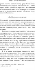 Перезапуск будущего. Как «починить» нематериальную экономику - Фото 9