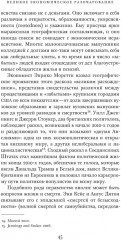 Перезапуск будущего. Как «починить» нематериальную экономику - Фото 10