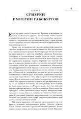 Мировой кризис. В 6 книгах. Книга 6. Восточный фронт - Фото 1