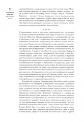 Мировой кризис. В 6 книгах. Книга 6. Восточный фронт - Фото 2