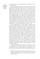 Мировой кризис. В 6 книгах. Книга 6. Восточный фронт - Фото 4