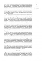 Мировой кризис. В 6 книгах. Книга 6. Восточный фронт - Фото 5