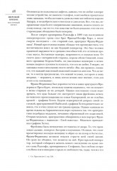 Мировой кризис. В 6 книгах. Книга 6. Восточный фронт - Фото 10