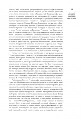 Мировой кризис. В 6 книгах. Книга 6. Восточный фронт - Фото 13