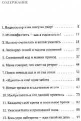 Лиза и гений из шкафа. Бунт в синих гольфах. Комплект из 2 книг - Фото 3