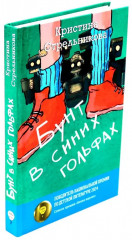 Лиза и гений из шкафа. Бунт в синих гольфах. Комплект из 2 книг - Фото 8