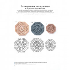 366 идей для вязания крючком - Фото 6