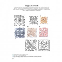 366 идей для вязания крючком - Фото 7