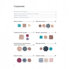 366 идей для вязания крючком - Фото 8