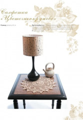 Интерьерное вязание крючком. 35 салфеток, скатертей, пледов и подушек с подробными схемами - Фото 2