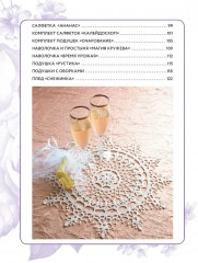 Интерьерное вязание крючком. 35 салфеток, скатертей, пледов и подушек с подробными схемами - Фото 3