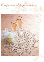 Интерьерное вязание крючком. 35 салфеток, скатертей, пледов и подушек с подробными схемами - Фото 13