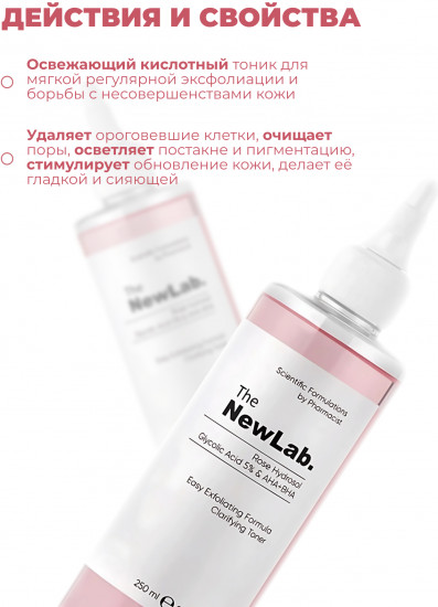 Тоник для лица c гликолевой кислотой восстанавливающий и выравнивающий