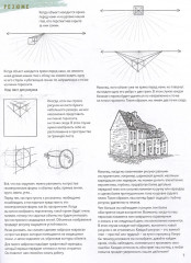 Перспектива. 50 проектов с пошаговыми объяснениями и рисунками - Фото 2
