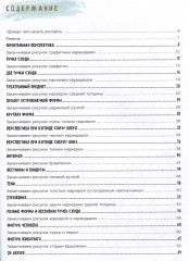 Перспектива. 50 проектов с пошаговыми объяснениями и рисунками - Фото 5