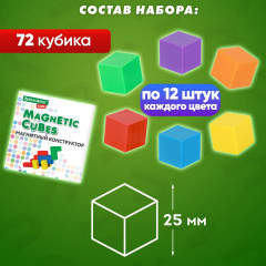 Конструктор магнитный «Magnetic cubes» - Фото 1
