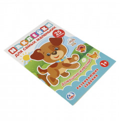 Домашние животные. Развивающие задания - Фото 1