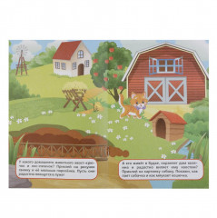 Домашние животные. Развивающие задания - Фото 2