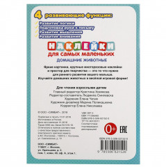 Домашние животные. Развивающие задания - Фото 4