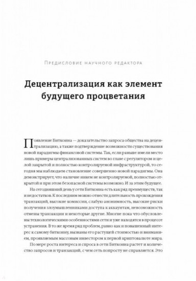 Машина правды. Блокчейн и будущее человечества