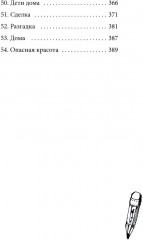 Когда мир трещит по швам. Комплект из 2 книг - Фото 7