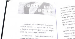 Когда мир трещит по швам. Комплект из 2 книг - Фото 9