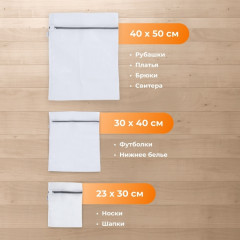 Набор мешков для стирки - Фото 4