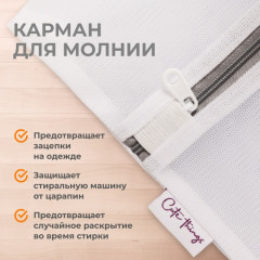 Мешок для стирки - Фото 3