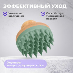 Щетка-массажер для мытья волос и кожи головы - Фото 1