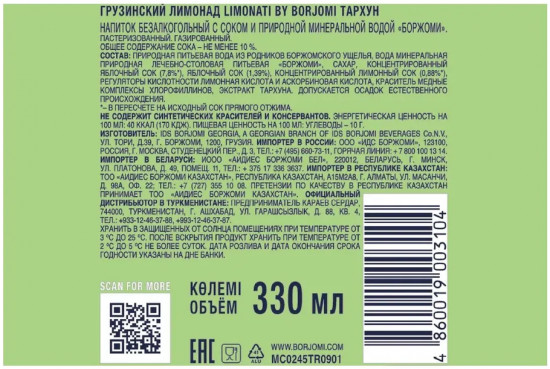 Напиток газированный «Тархун»