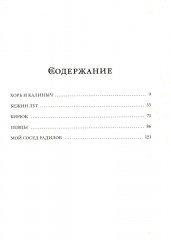 Записки охотника - Фото 1