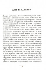 Записки охотника - Фото 2