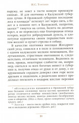 Записки охотника - Фото 3