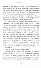 Записки охотника - Фото 7