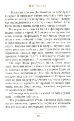 Записки охотника - Фото 9