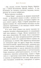 Записки охотника - Фото 11