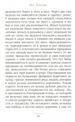 Записки охотника - Фото 13