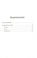 Судьба человека - Фото 1