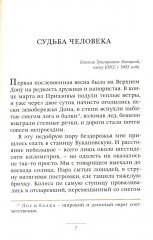 Судьба человека - Фото 2