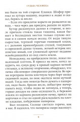 Судьба человека - Фото 4